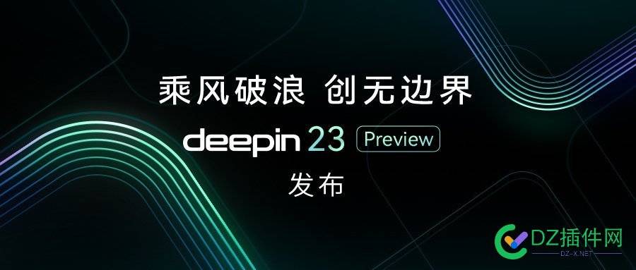 国内根社区操作系统 deepin23 Preview正式发布！ 国内,社区,操作,操作系统,系统